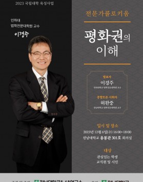 <전문가 콜로키…