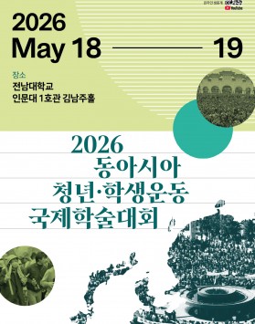 2026 동아시…