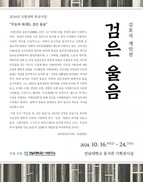 김호석 화백 초…