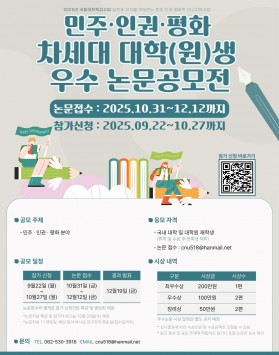 민주·인권·평화…