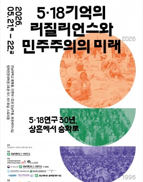 5·18민주화운…