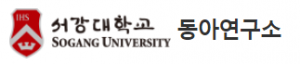 서강대학교 동아연구소