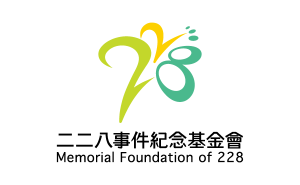 대만 2.28사건기념 기금회