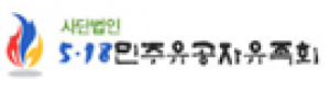 5·18민주유공자유족회