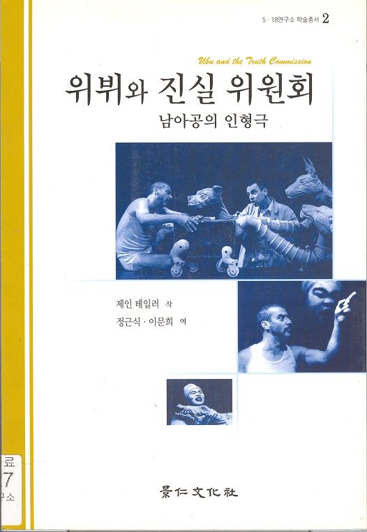 [academic books 2] Ubu and the Truth Commission 대표이미지